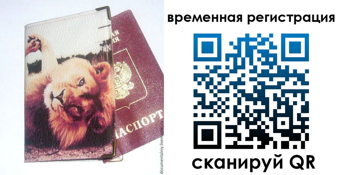 прописка в Ярославле