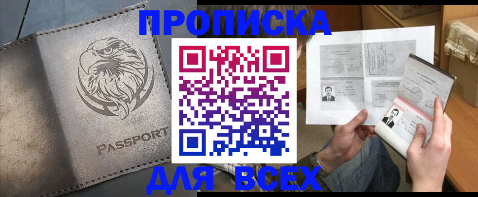 купить прописку в Ярославле