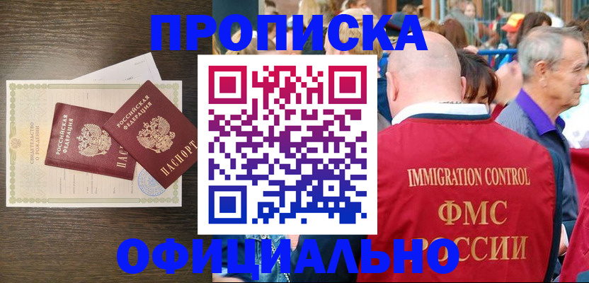 прописка 2025 в Ярославле