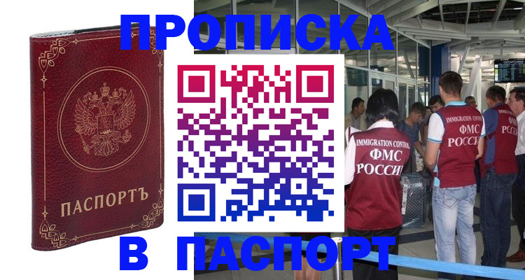 прописка от собственника в Ярославле